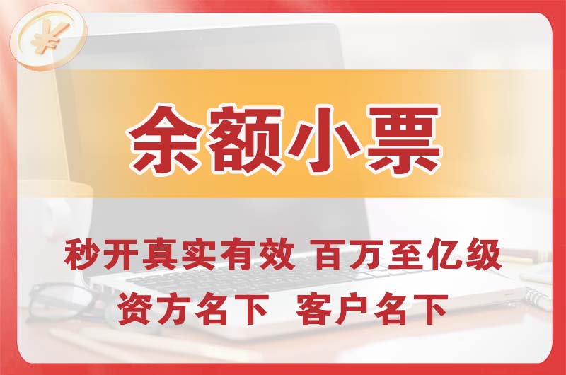 芜湖余额小票